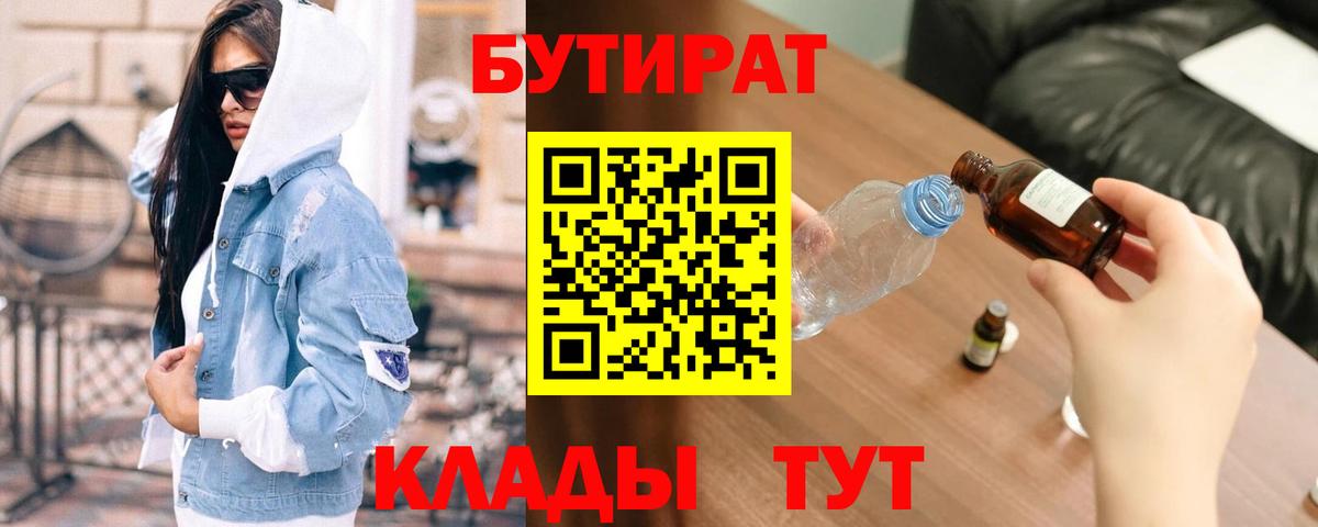 Бутират буратино Луга
