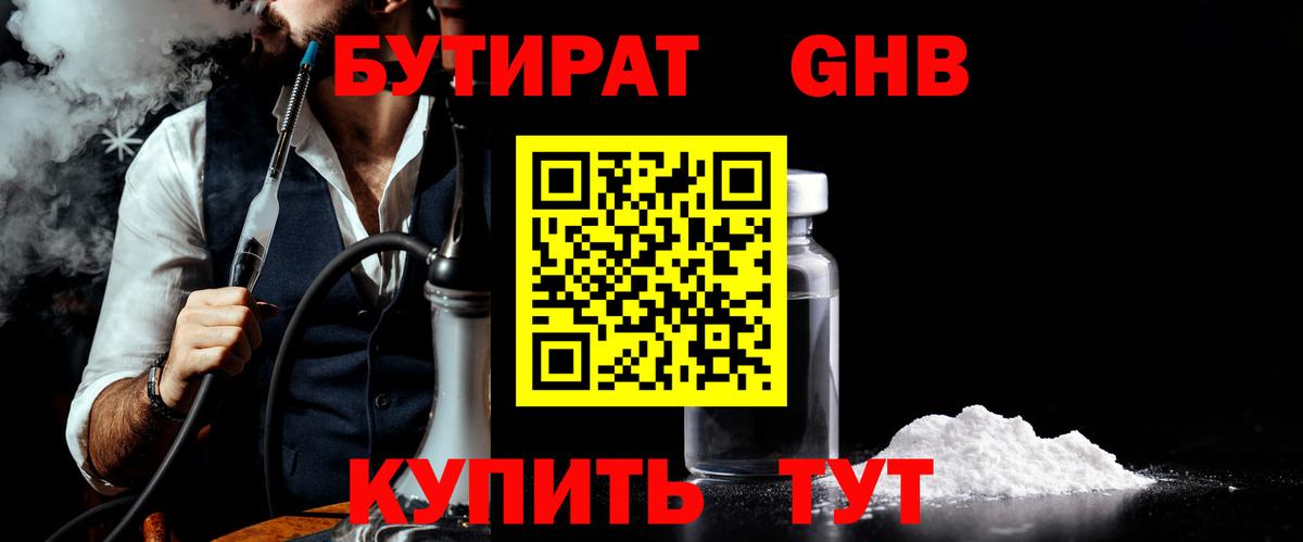 Бутират буратино  Вход с VPN  Луга 