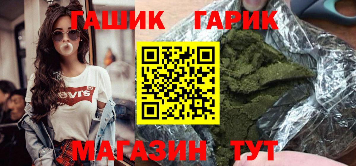 Гашиш  ГАШ гарик  Вход с VPN  ГАШ hashish  Луга 