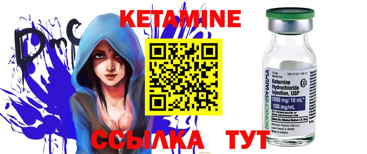 КЕТАМИН ketamine  Вход с VPN  Луга 