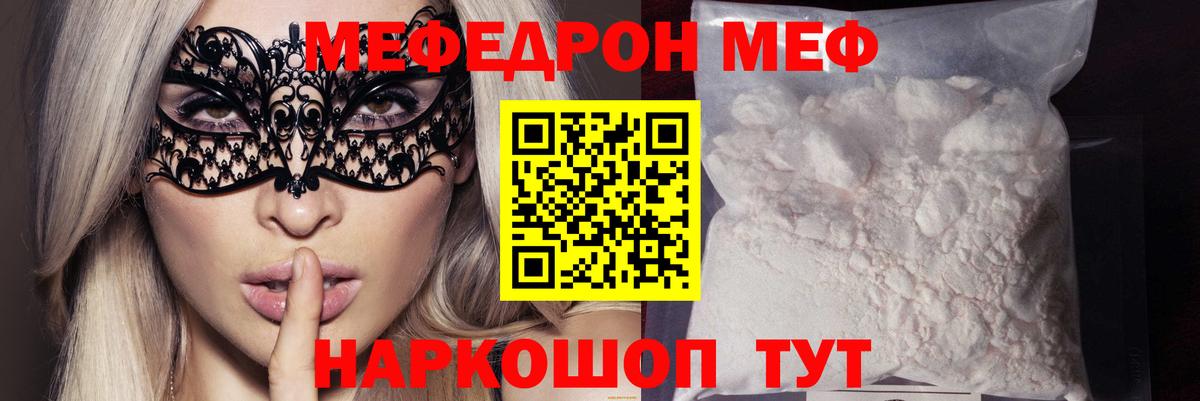 МЯУ-МЯУ  Вход с VPN  Мефедрон кристаллы  Луга  Мефедрон  Мефедрон мука 